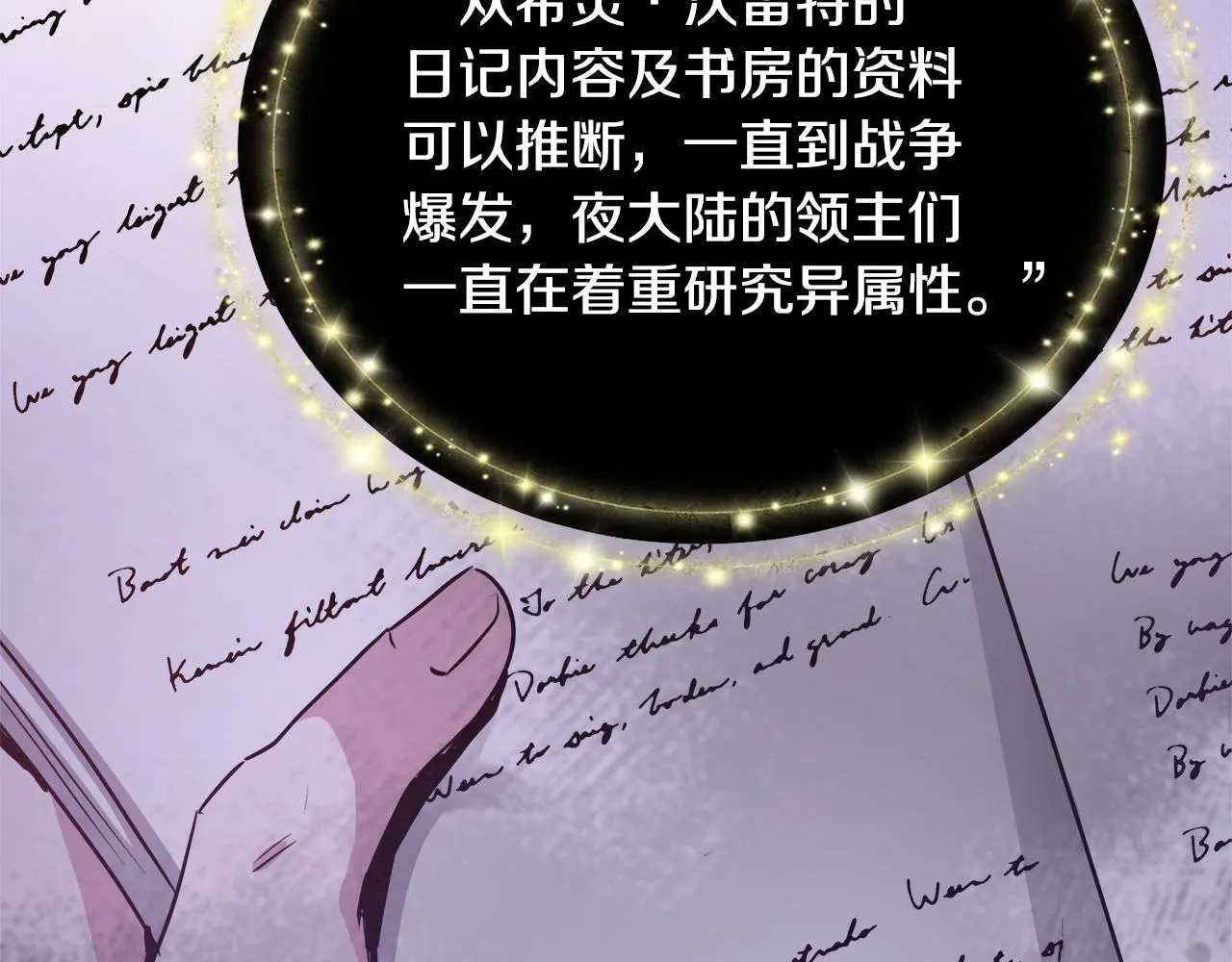 第43话 莎琳求婚 第17页