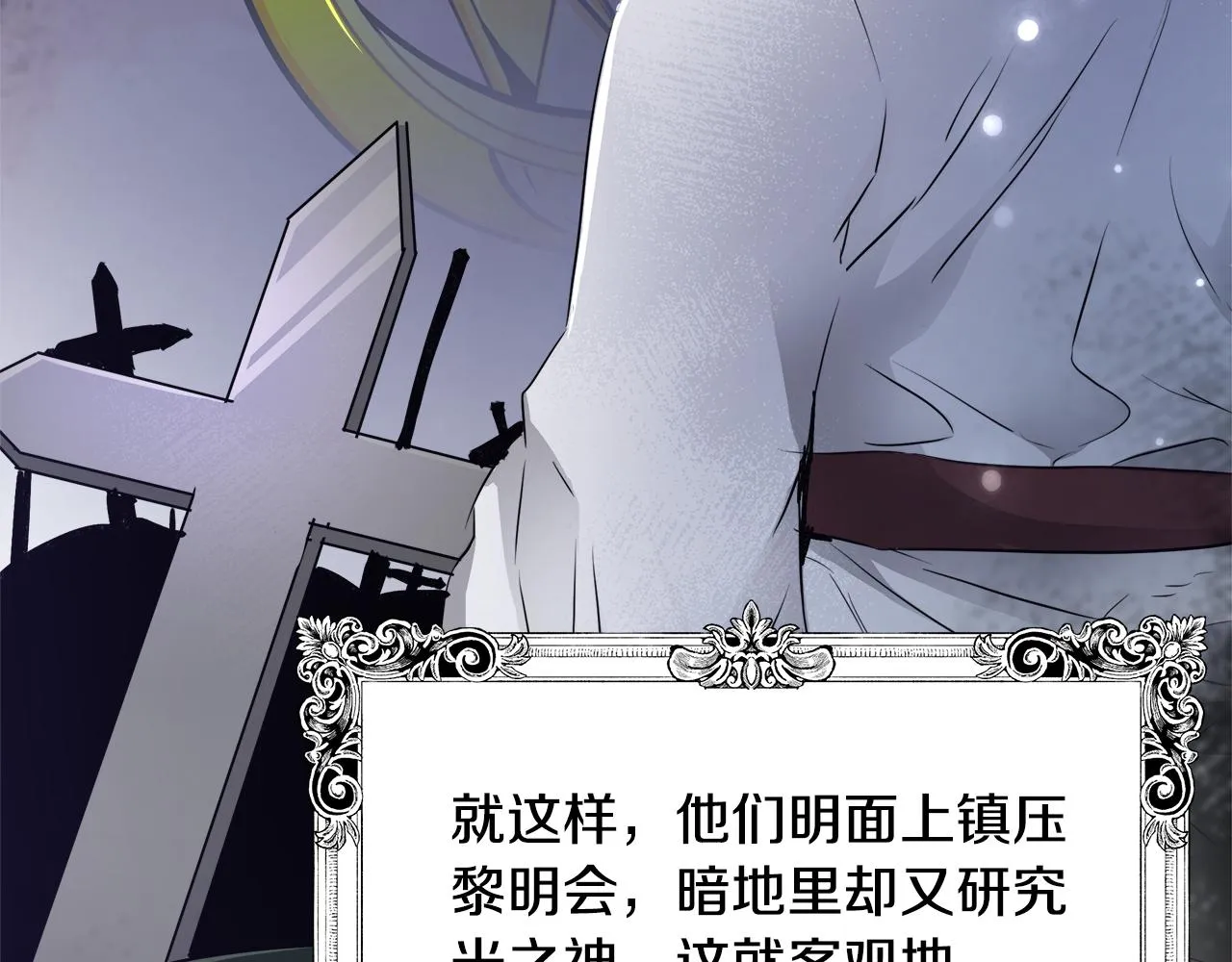 第43话 莎琳求婚 第22页