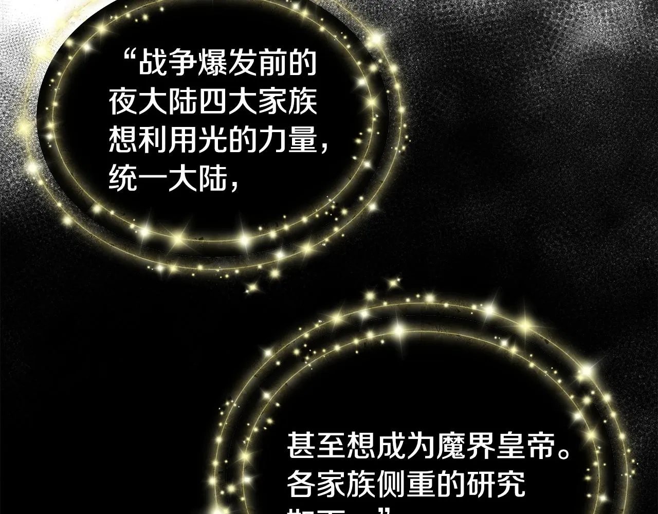 第43话 莎琳求婚 第24页