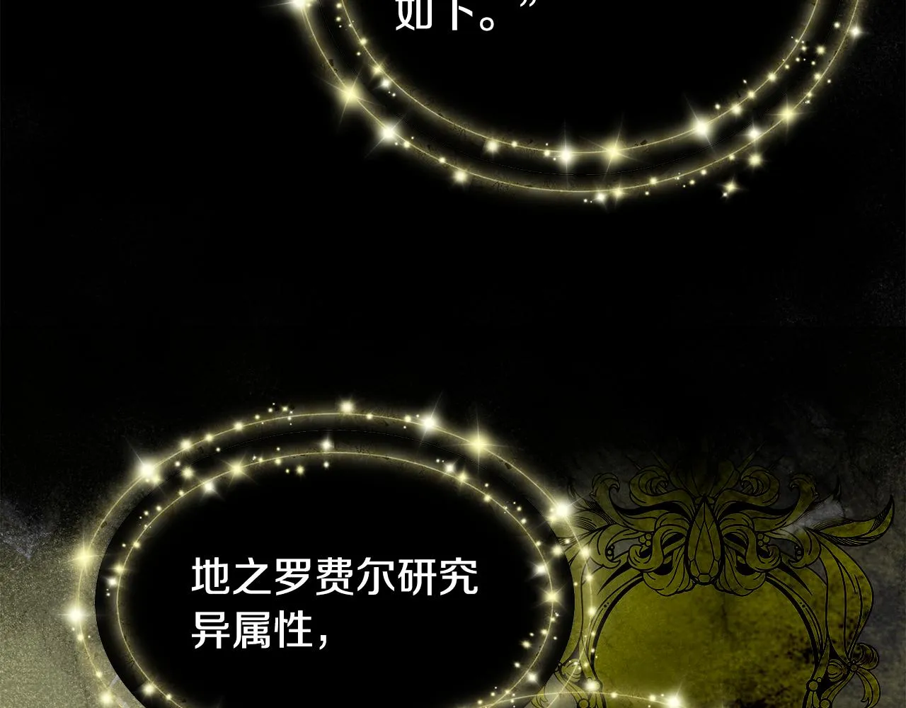 第43话 莎琳求婚 第25页
