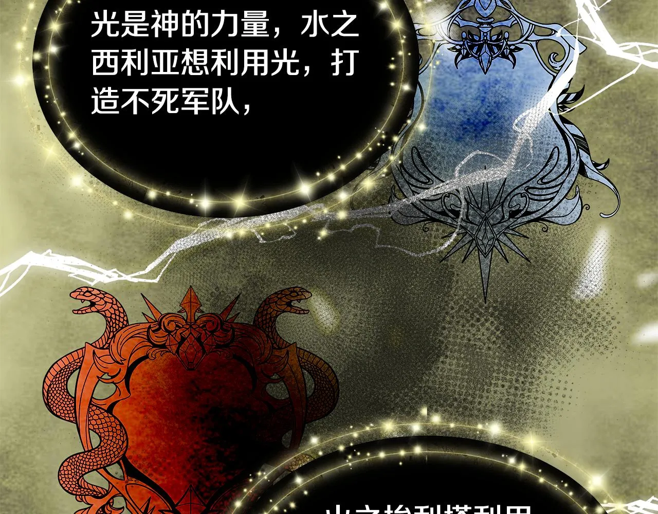 第43话 莎琳求婚 第27页