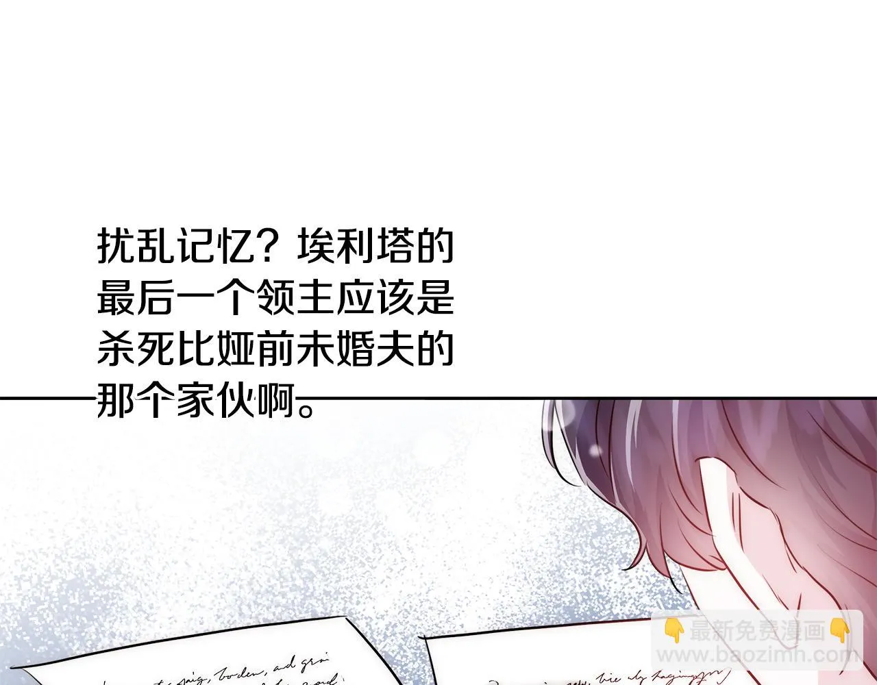 第43话 莎琳求婚 第29页