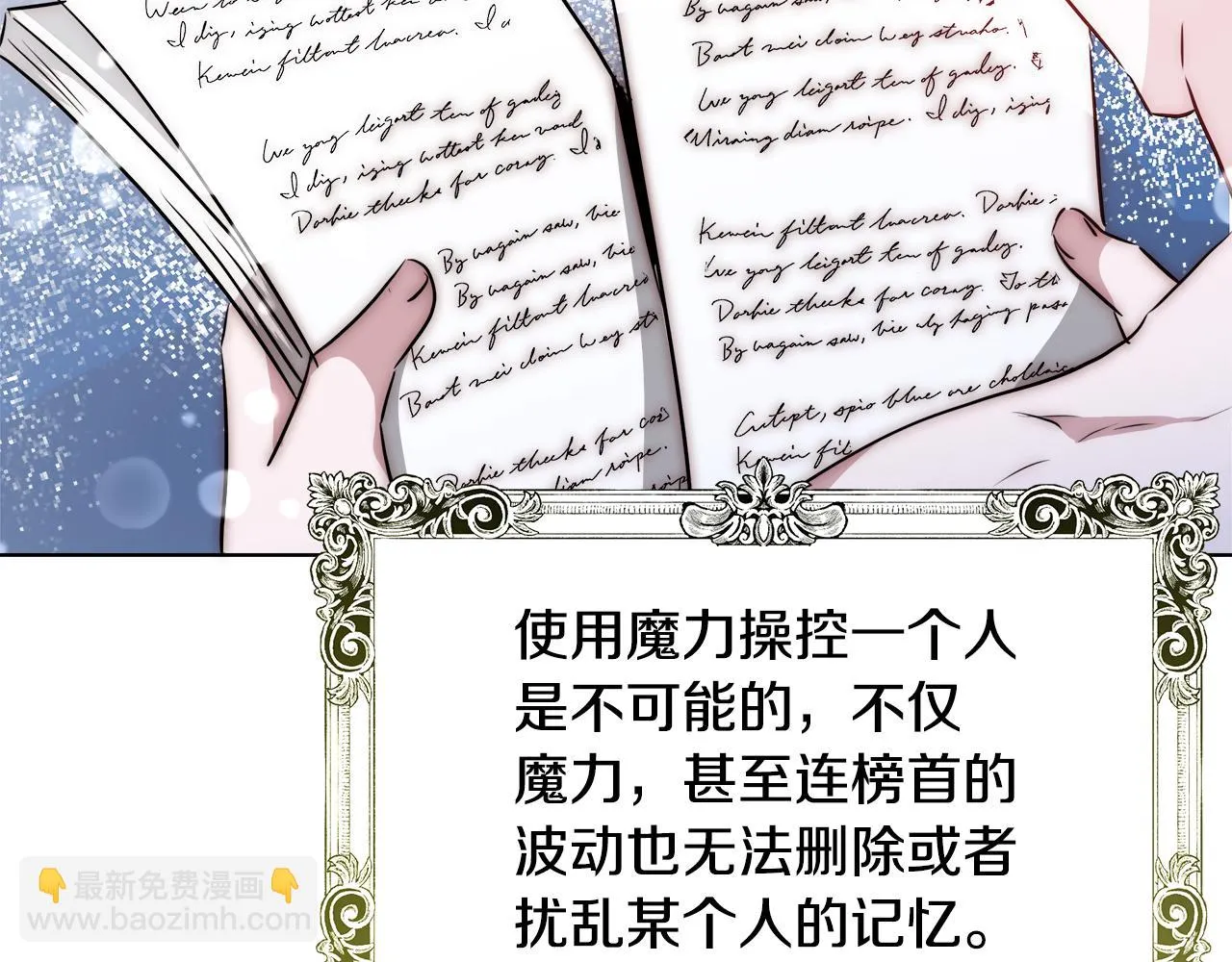 第43话 莎琳求婚 第30页