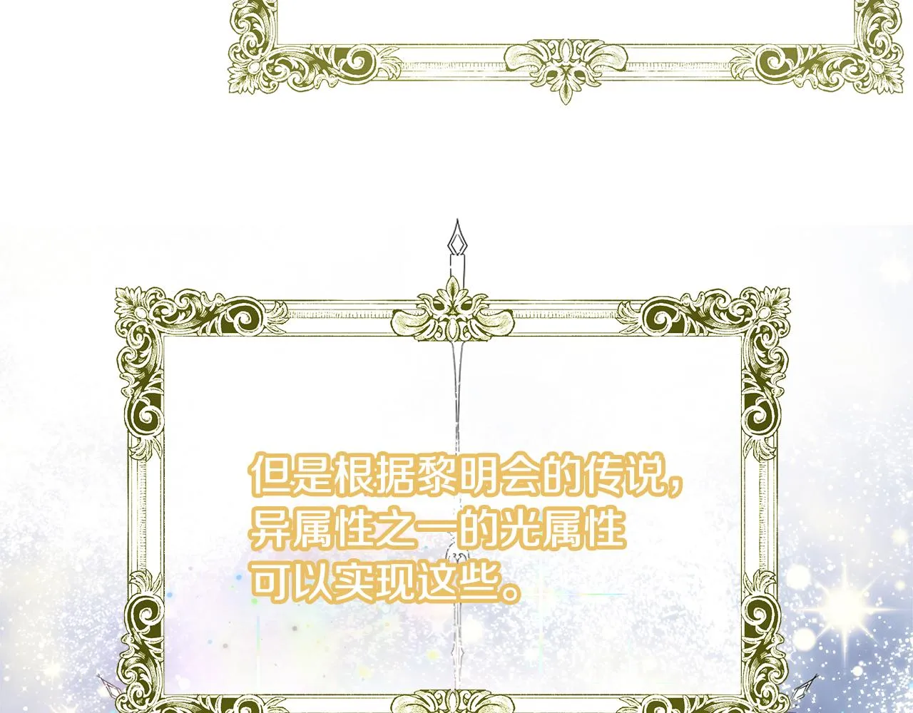 第43话 莎琳求婚 第31页