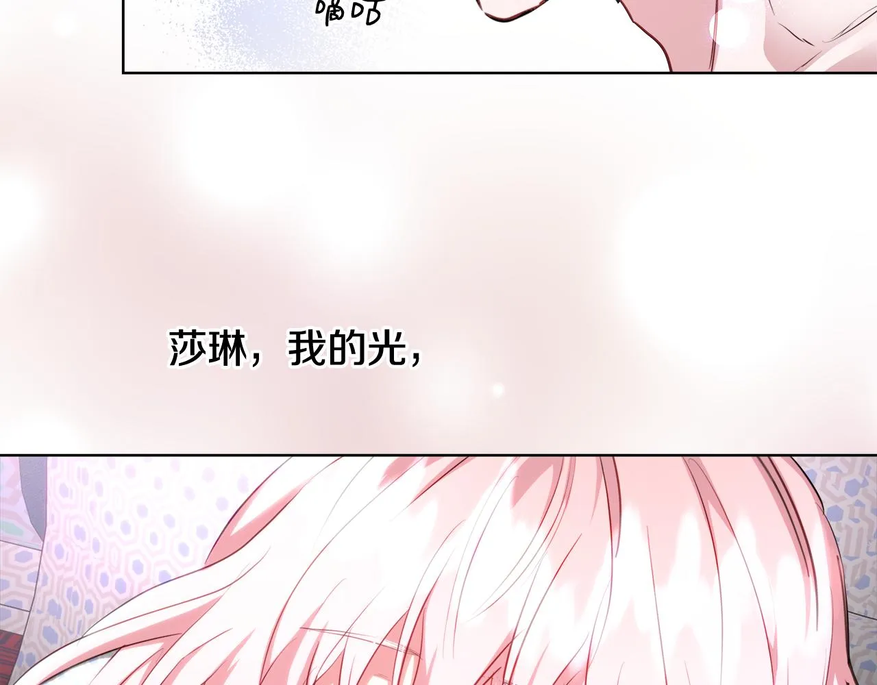 第43话 莎琳求婚 第43页