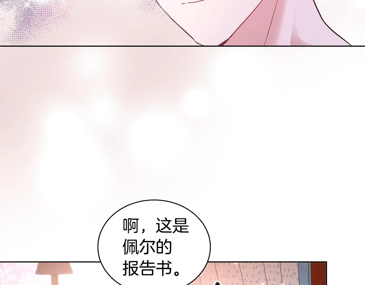 第43话 莎琳求婚 第46页