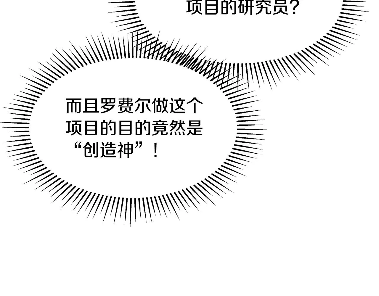 第43话 莎琳求婚 第50页