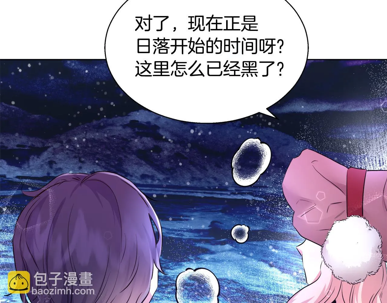 第43话 莎琳求婚 第75页