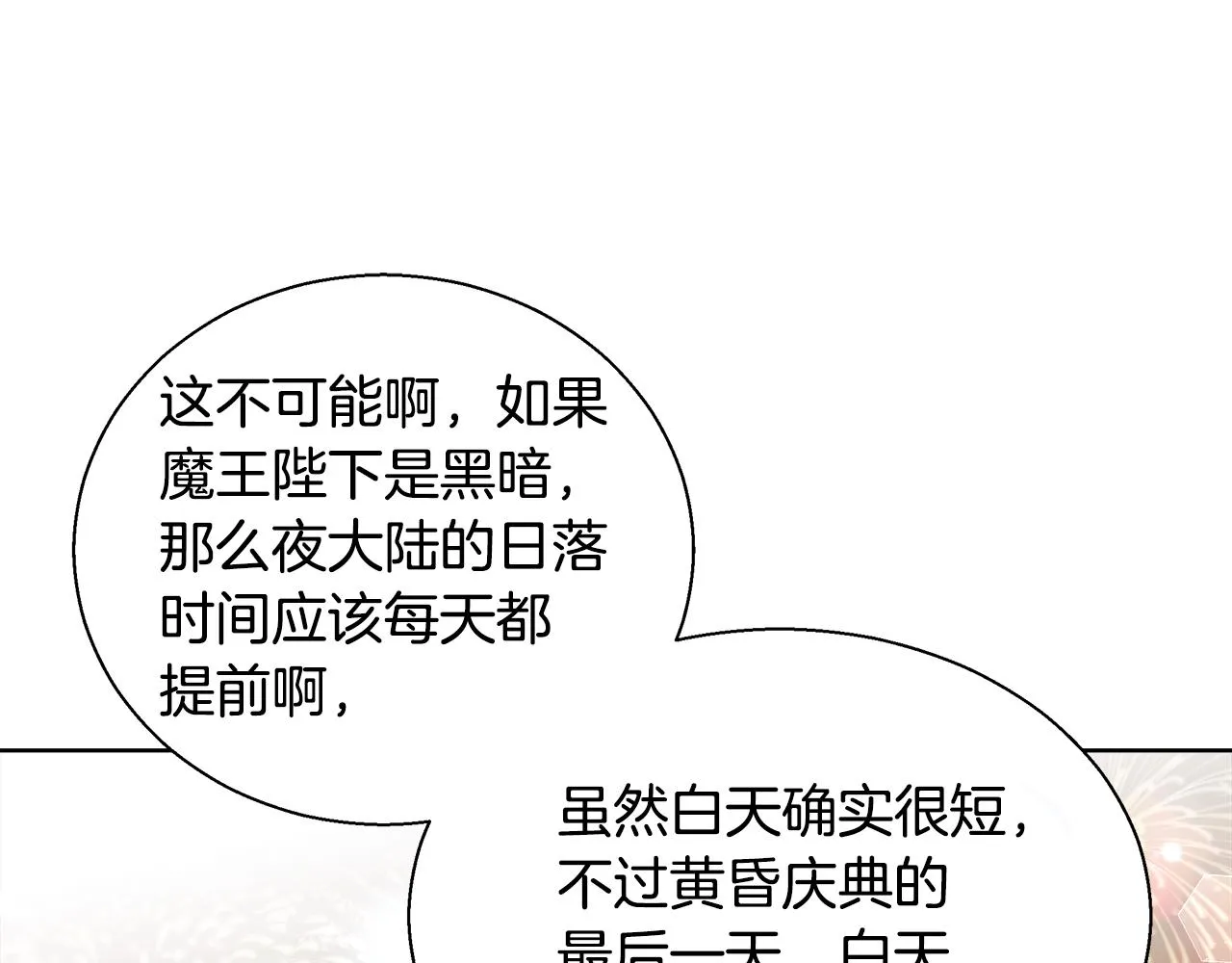 第43话 莎琳求婚 第82页