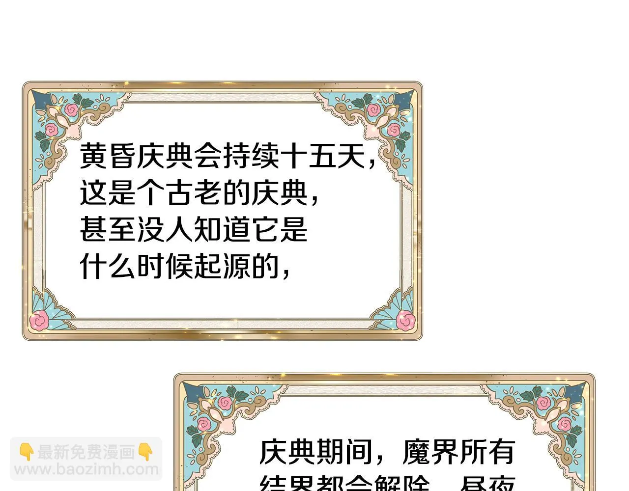 第43话 莎琳求婚 第84页