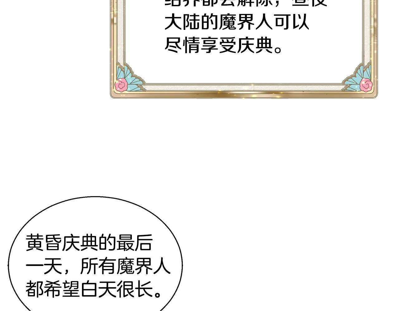 第43话 莎琳求婚 第85页