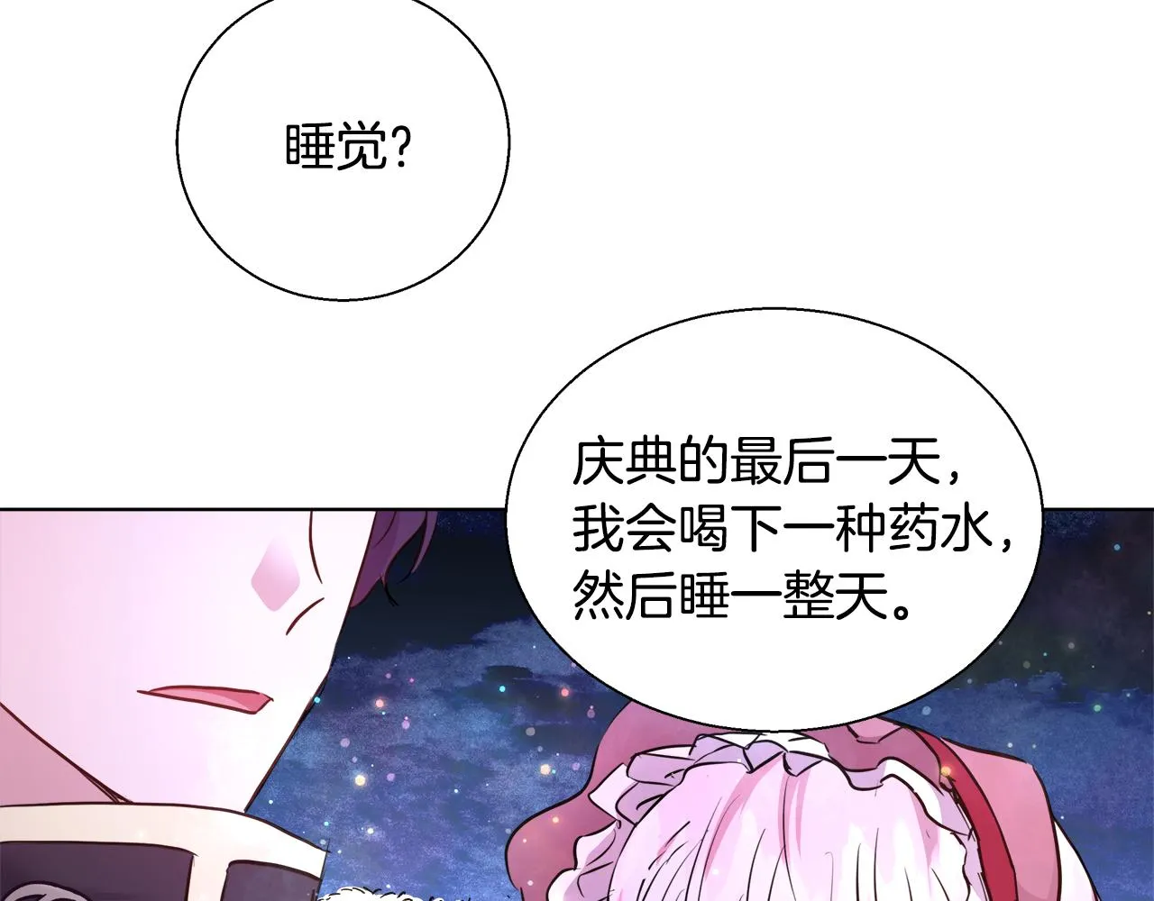 第43话 莎琳求婚 第89页