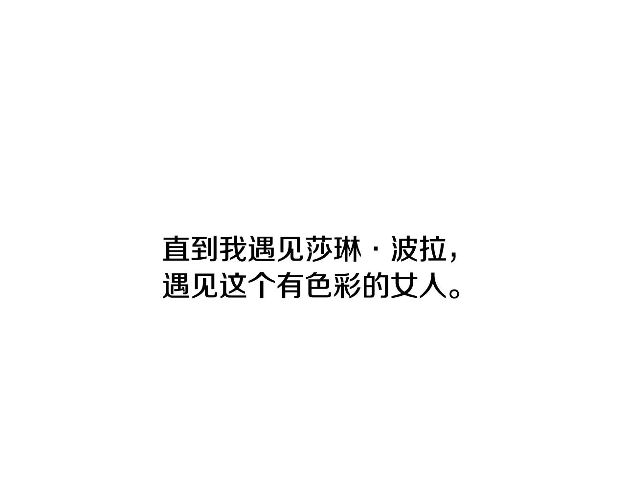 第43话 莎琳求婚 第95页
