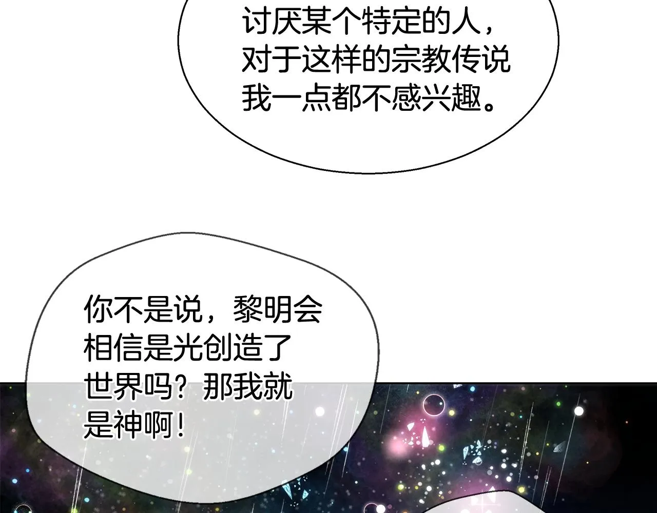 第43话 莎琳求婚 第106页