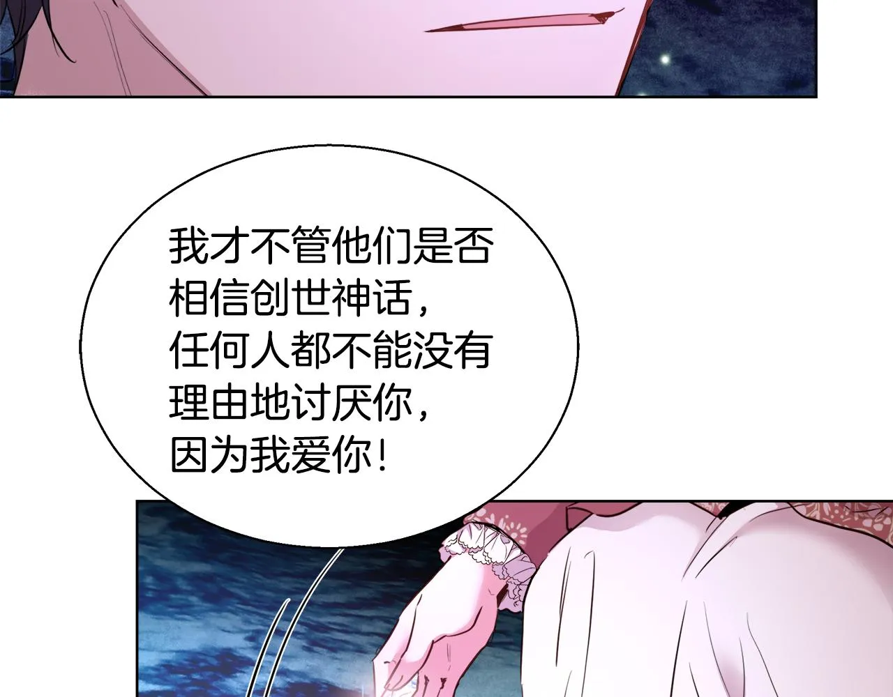 第43话 莎琳求婚 第110页
