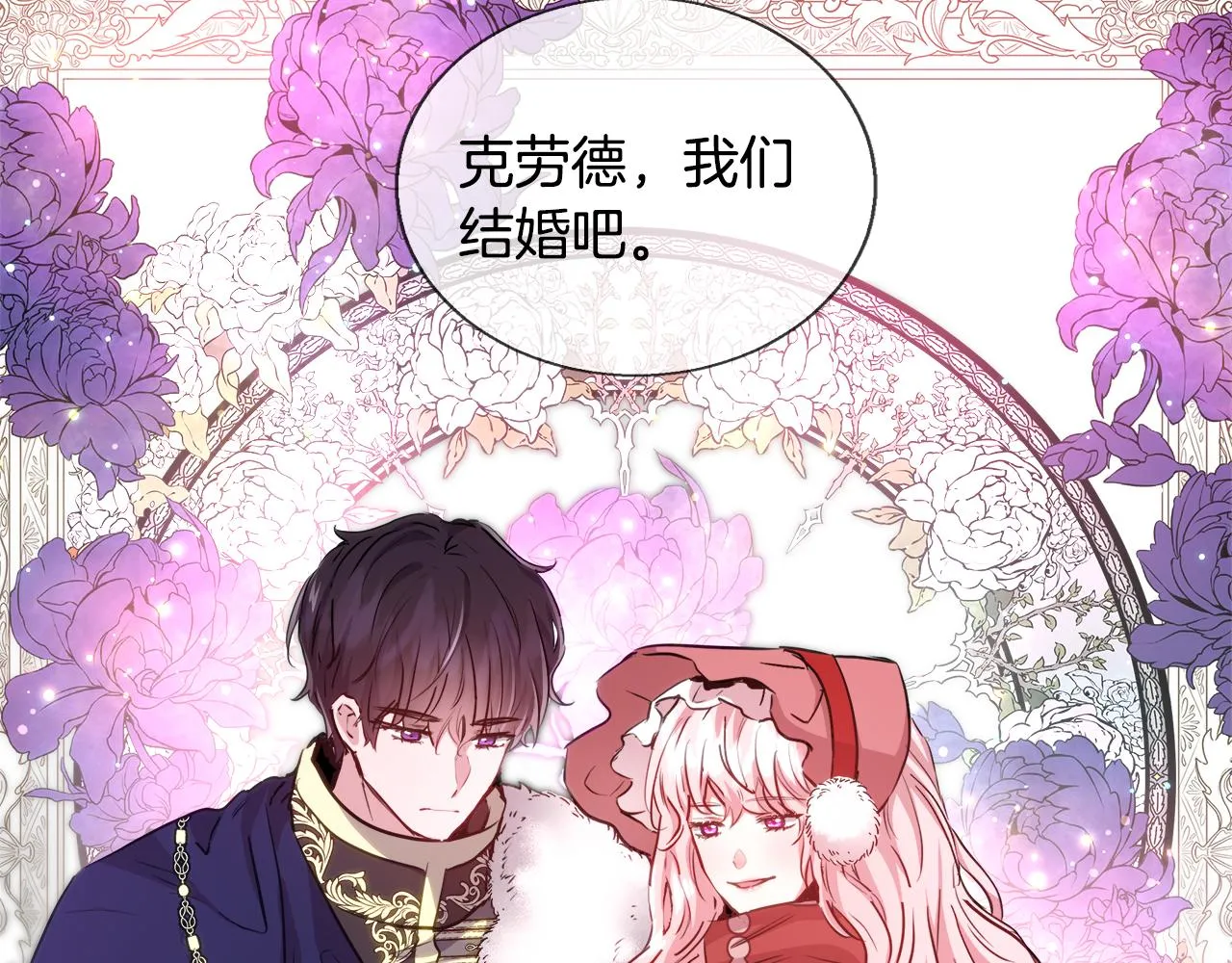 第43话 莎琳求婚 第113页