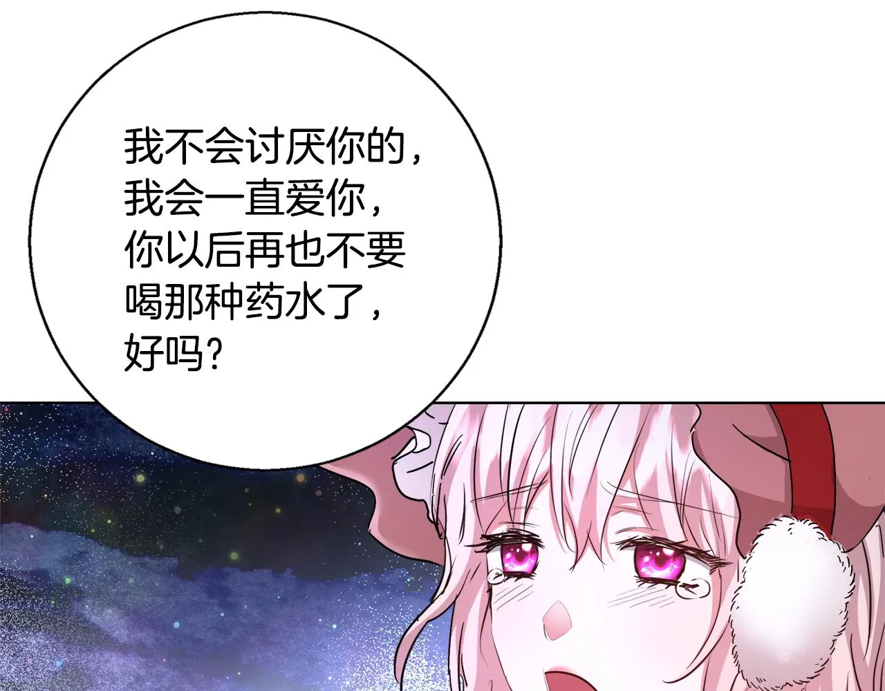 第43话 莎琳求婚 第117页
