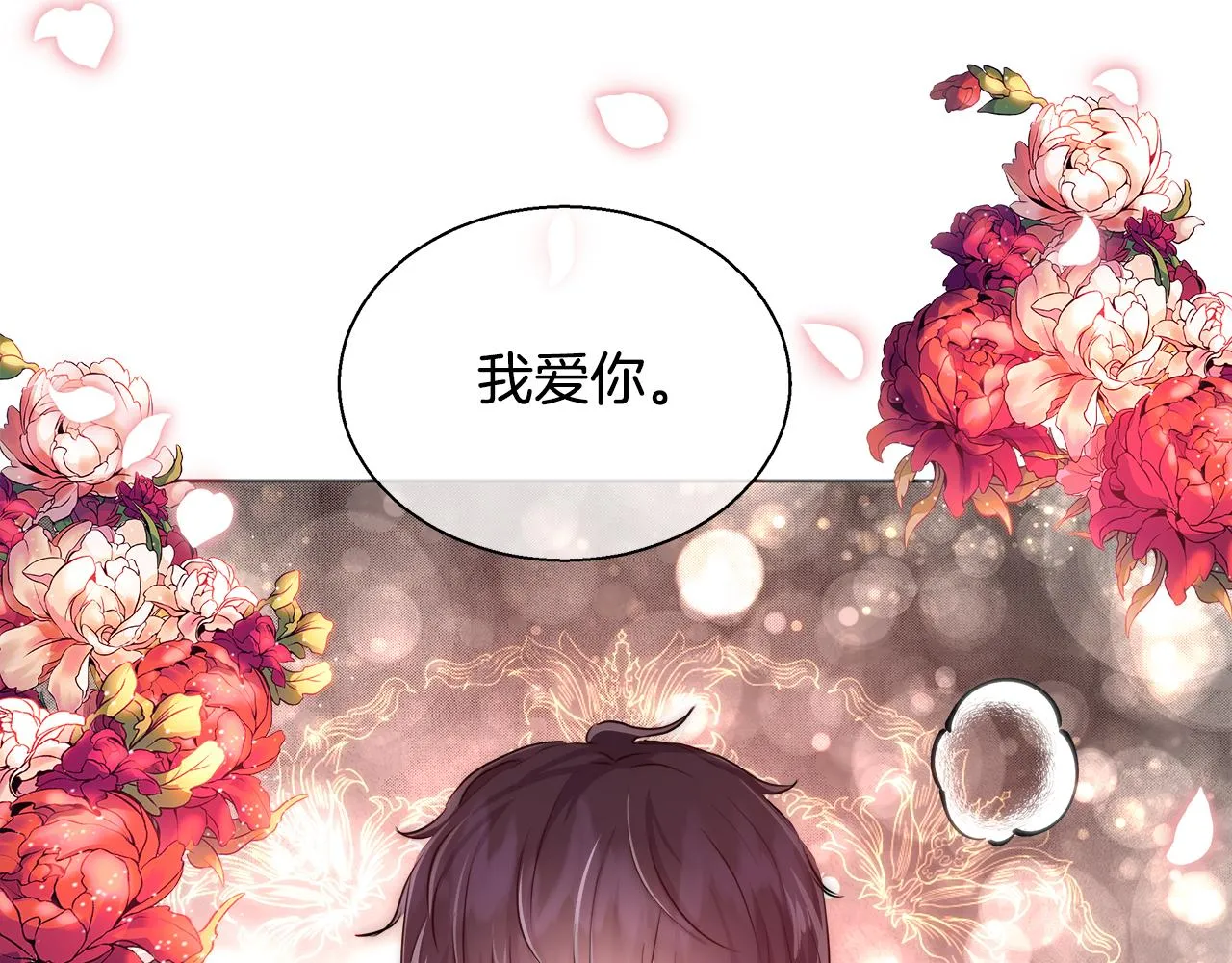 第43话 莎琳求婚 第138页