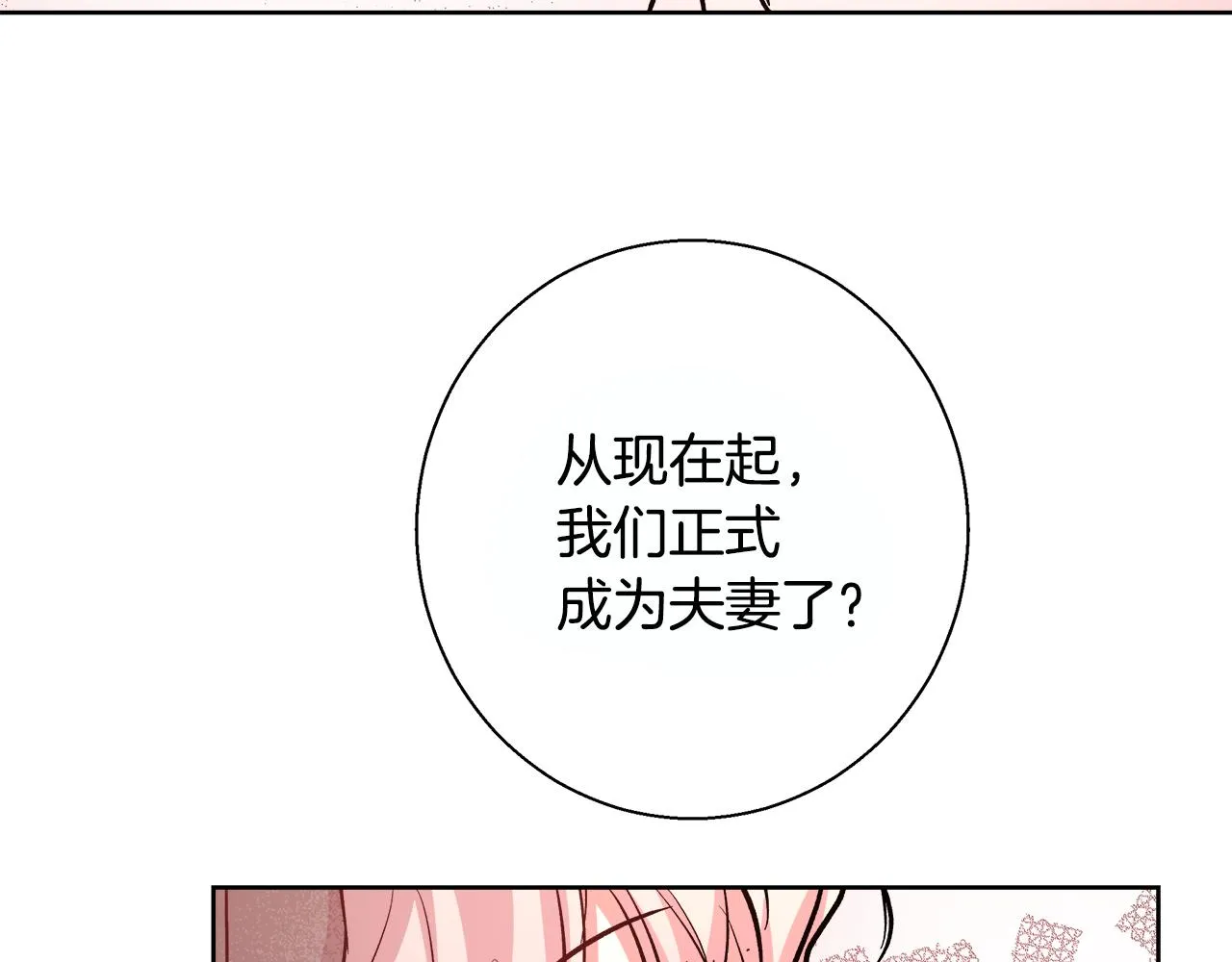 完结篇我们结婚了 第64页