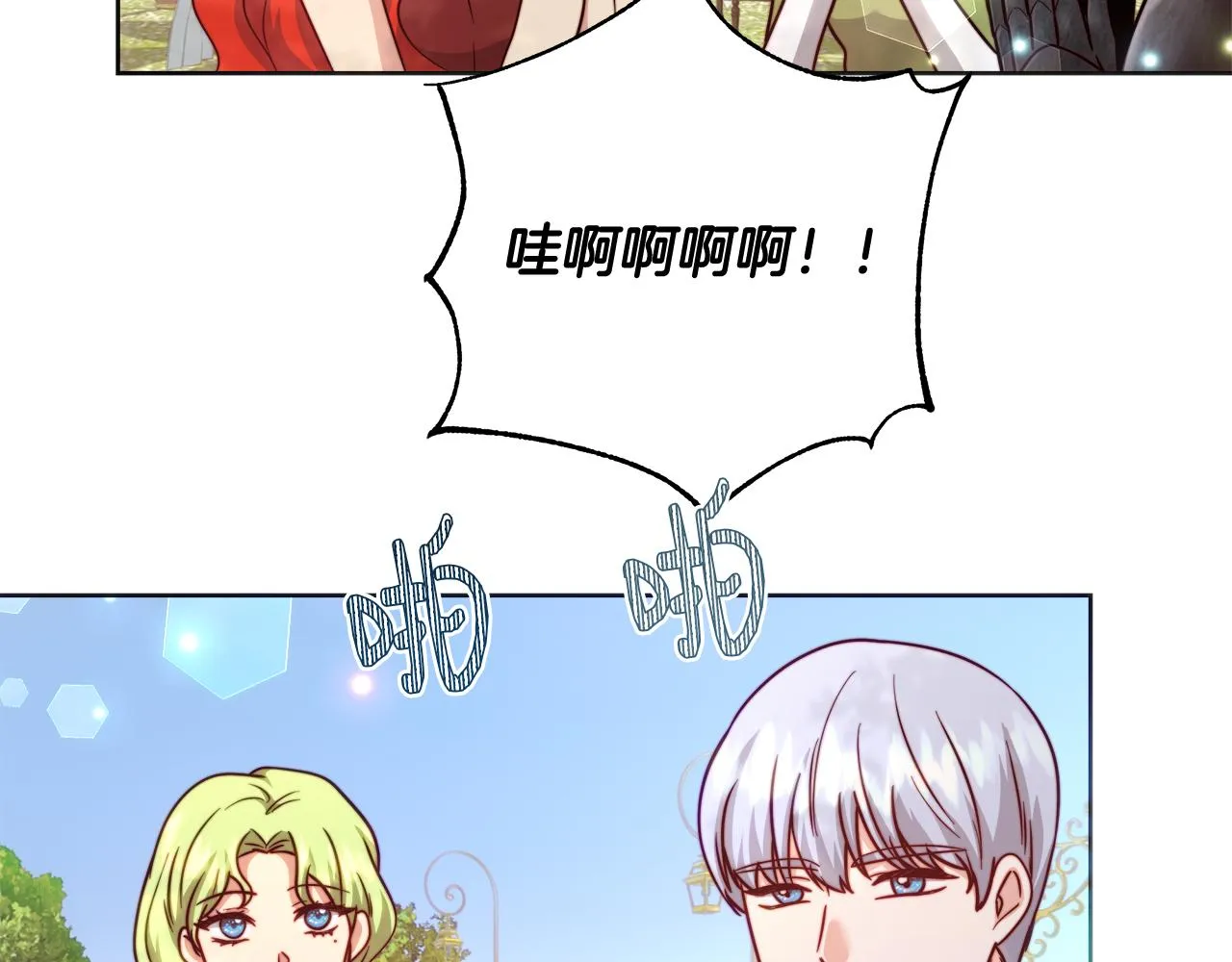 完结篇我们结婚了 第100页