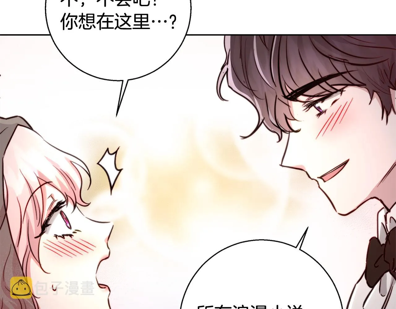 完结篇我们结婚了 第103页