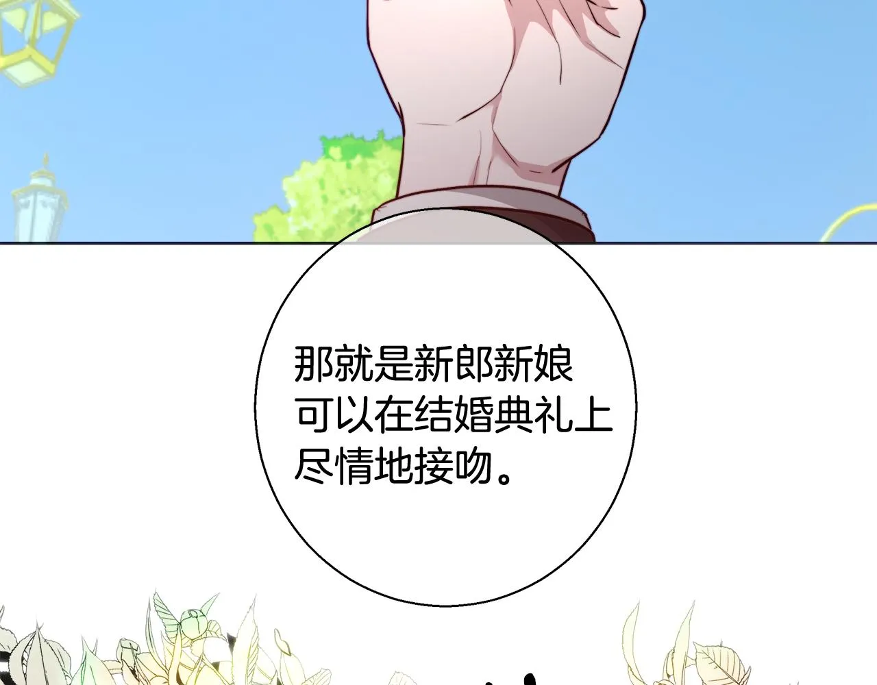 完结篇我们结婚了 第106页