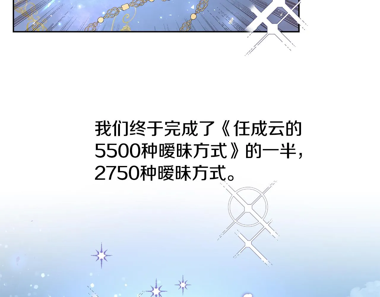 完结篇我们结婚了 第113页