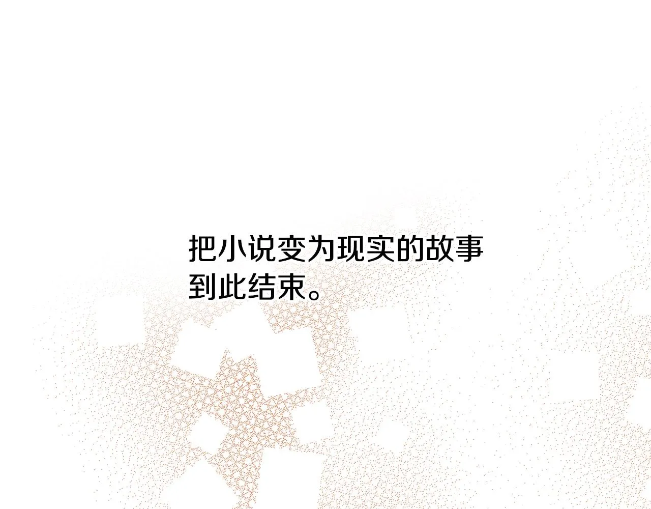 完结篇我们结婚了 第125页