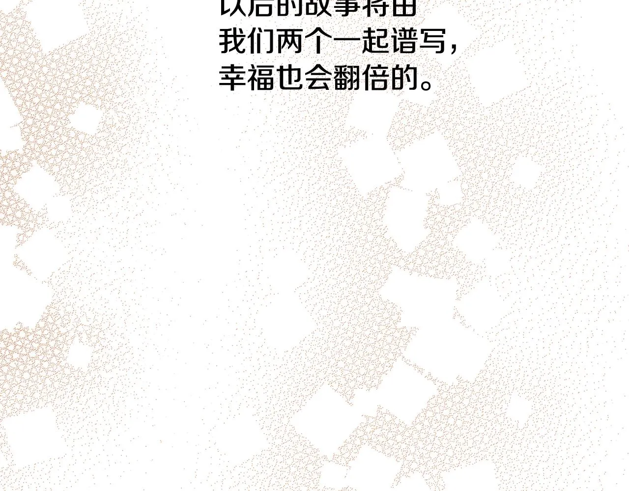 完结篇我们结婚了 第130页