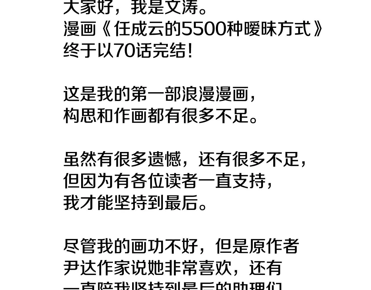 完结篇我们结婚了 第144页