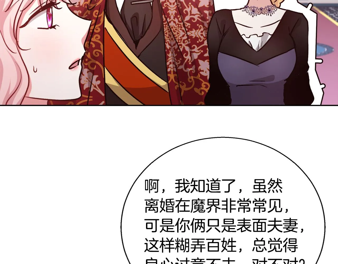 第68话加冕典礼 第11页