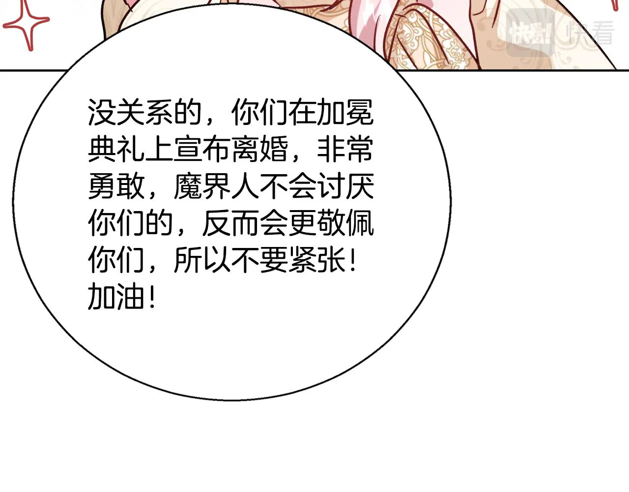 第68话加冕典礼 第13页
