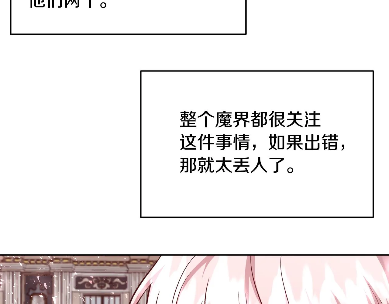 第68话加冕典礼 第16页