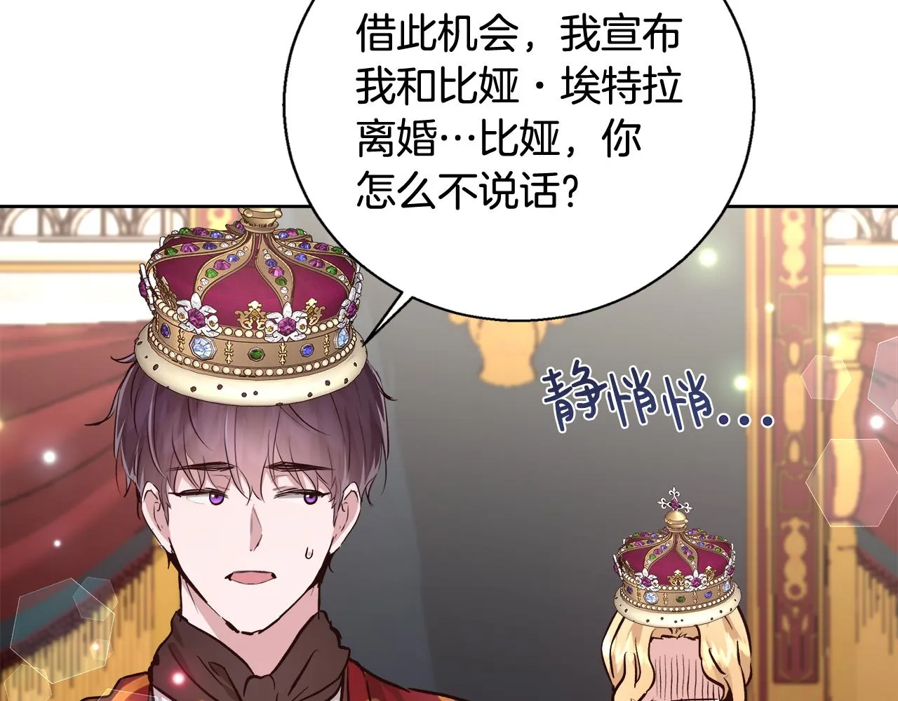 第68话加冕典礼 第35页