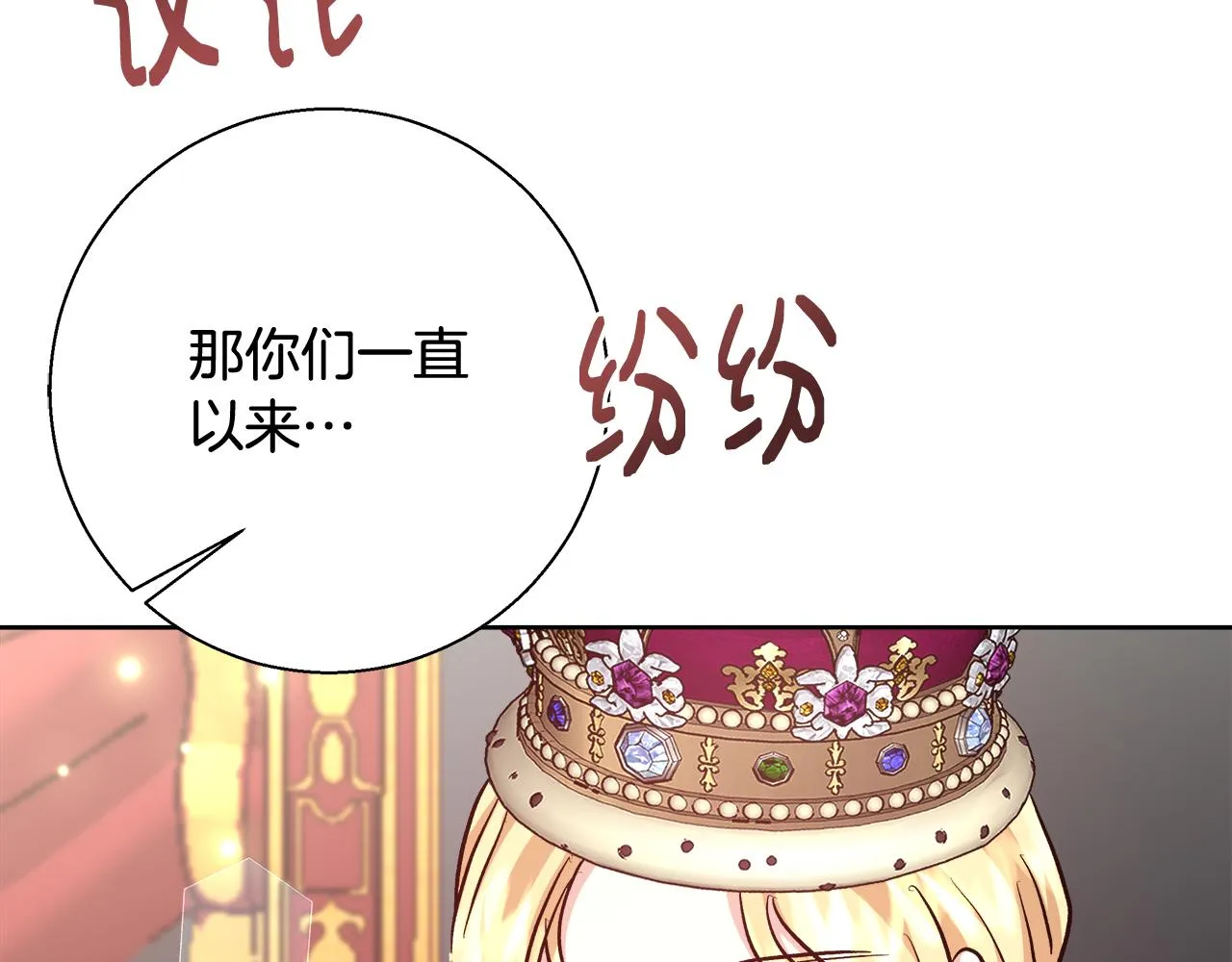 第68话加冕典礼 第37页