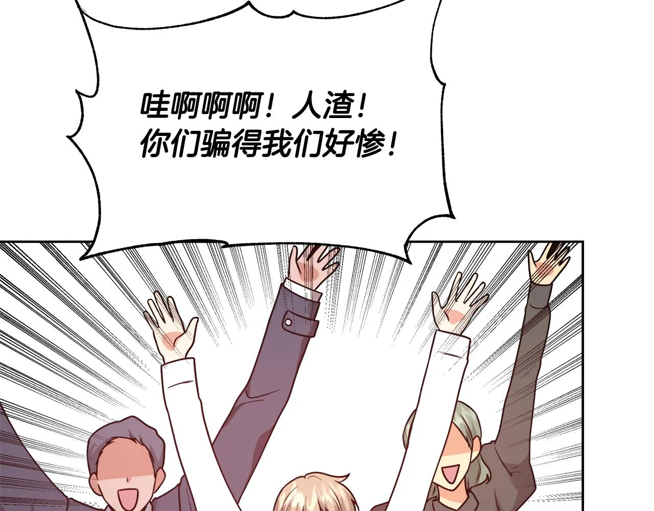 第68话加冕典礼 第39页