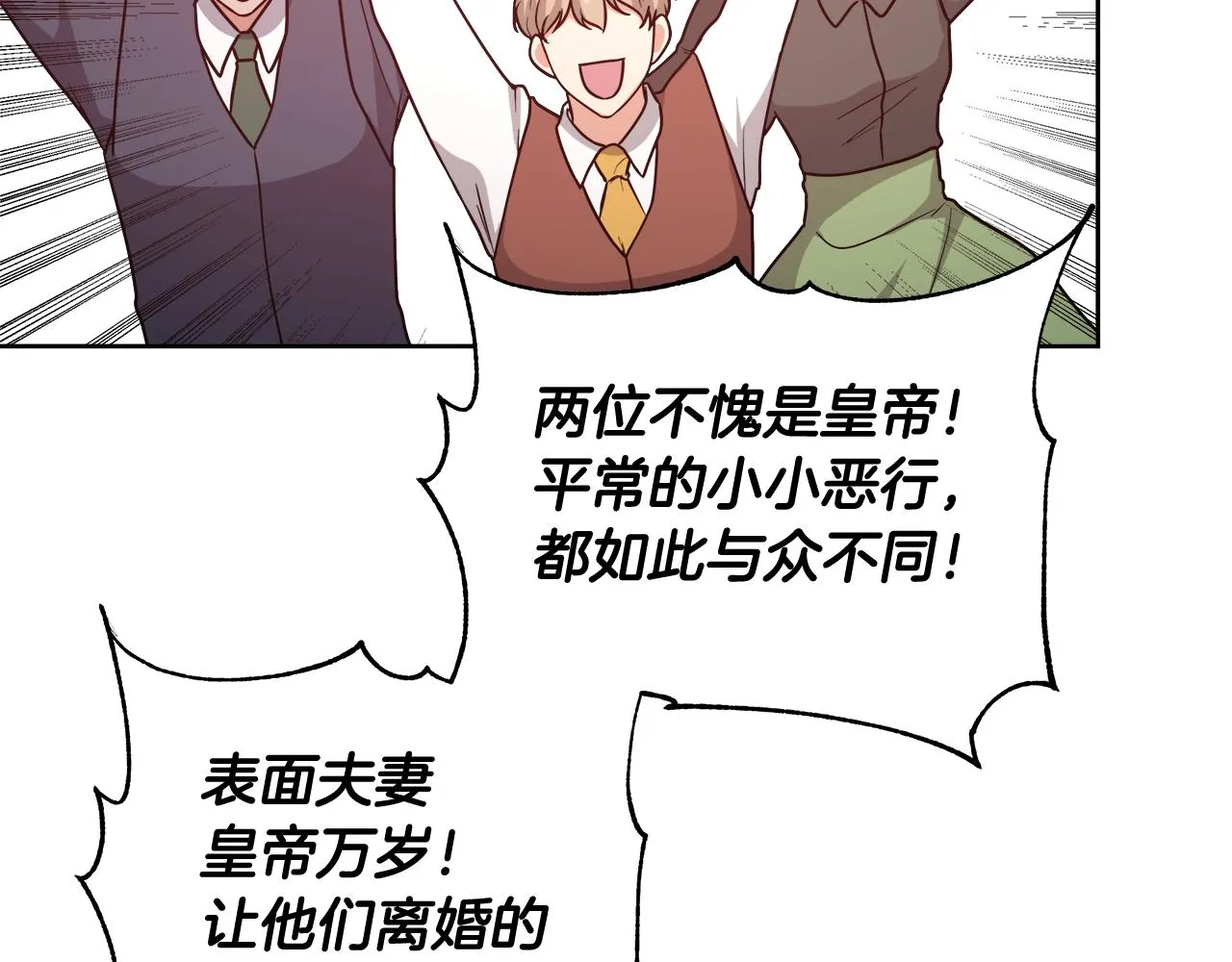 第68话加冕典礼 第40页