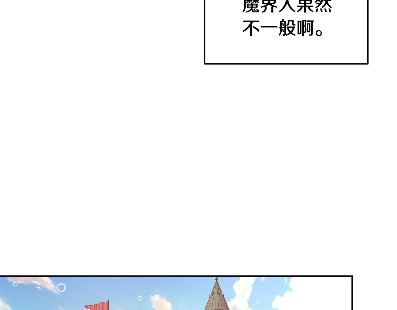 第68话加冕典礼 第42页