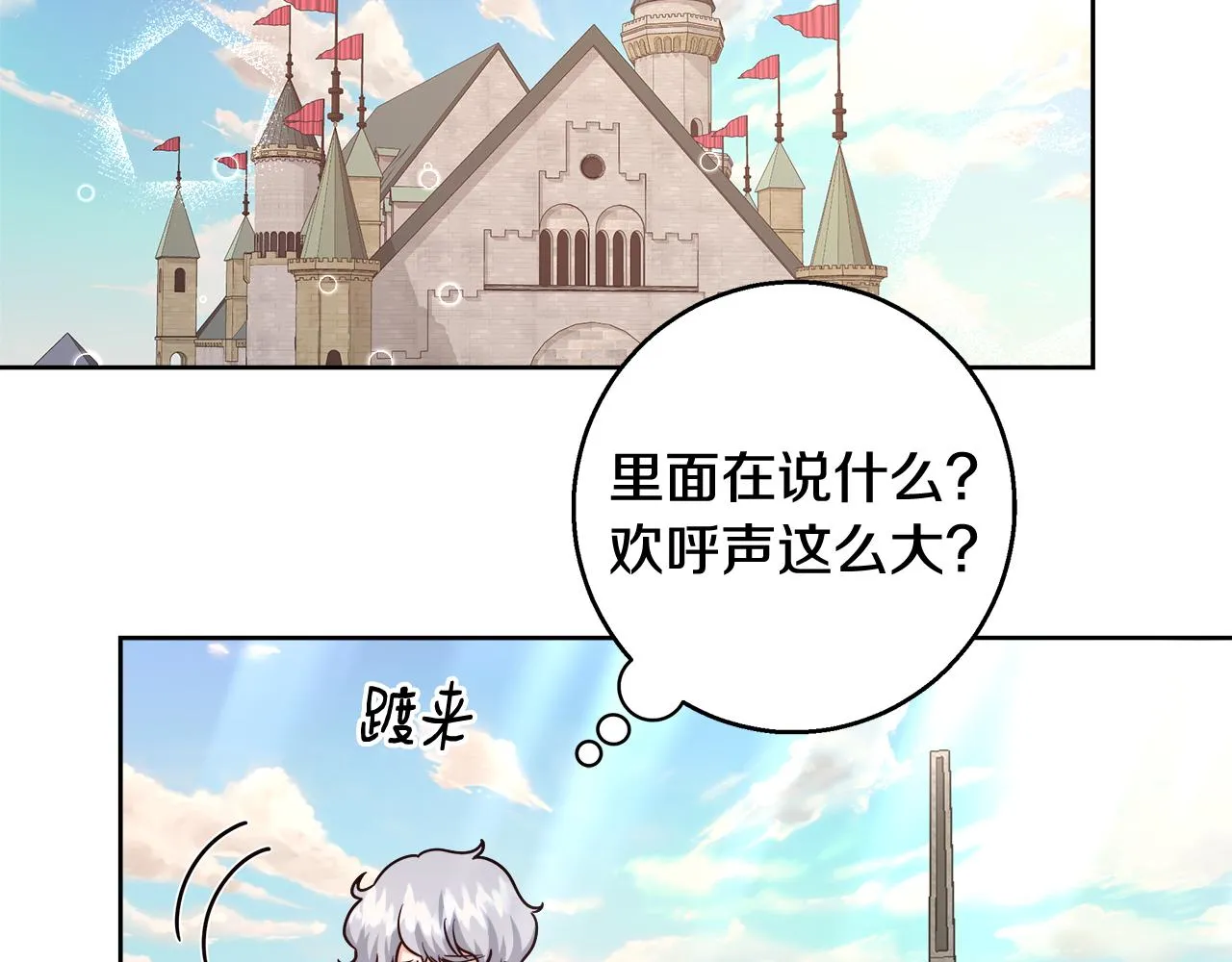 第68话加冕典礼 第43页