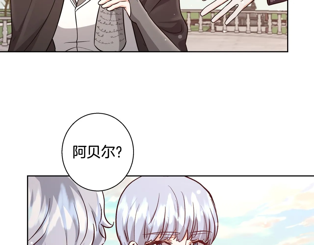 第68话加冕典礼 第46页