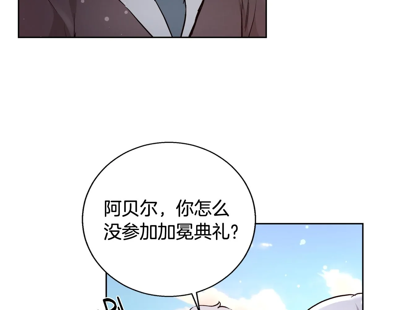 第68话加冕典礼 第55页
