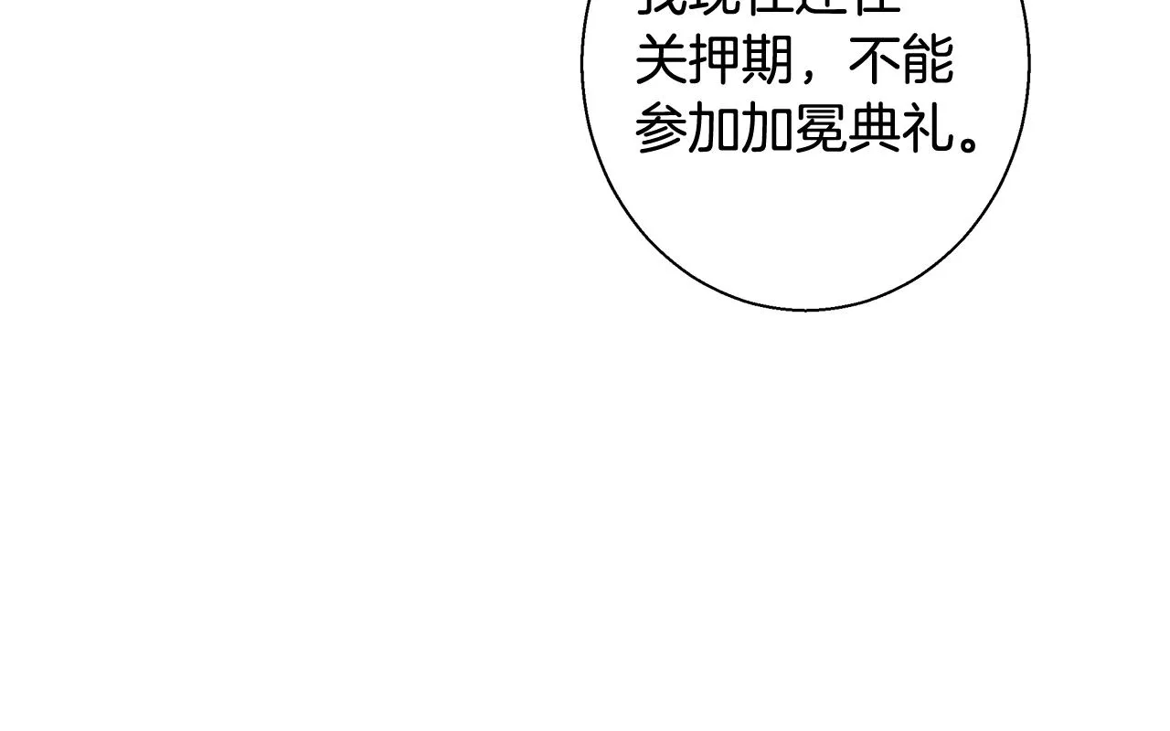 第68话加冕典礼 第57页