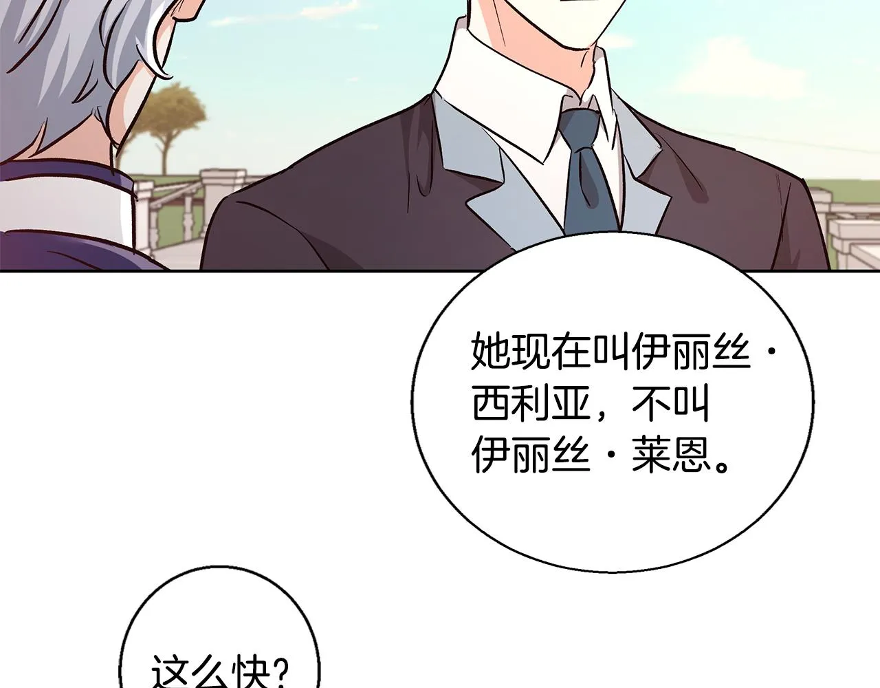 第68话加冕典礼 第59页