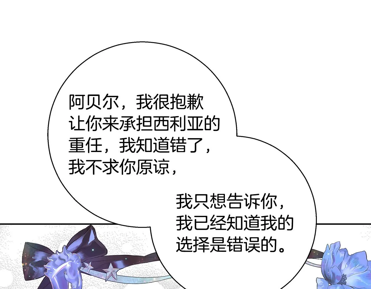 第68话加冕典礼 第62页