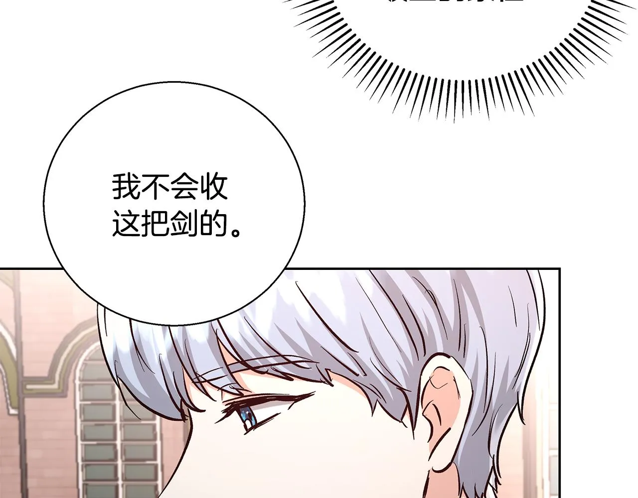 第68话加冕典礼 第66页