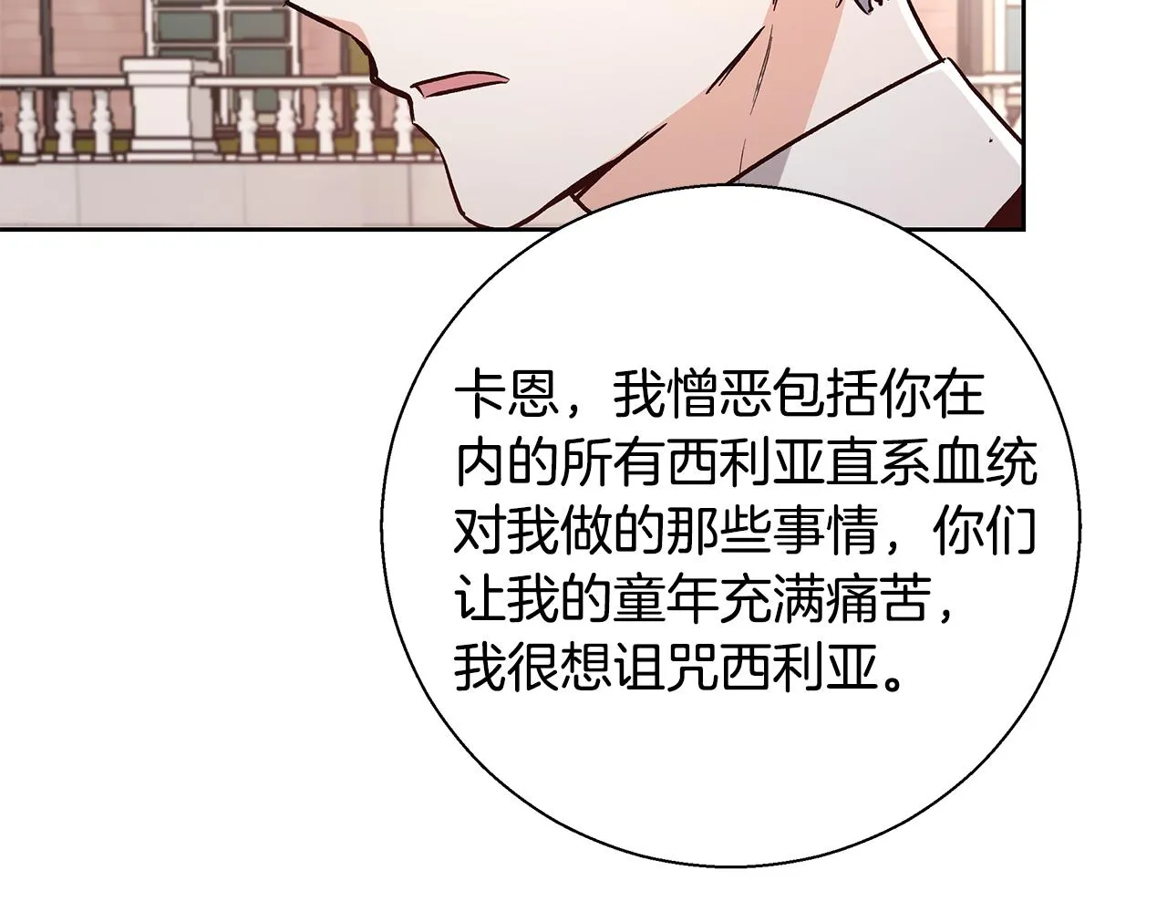 第68话加冕典礼 第67页