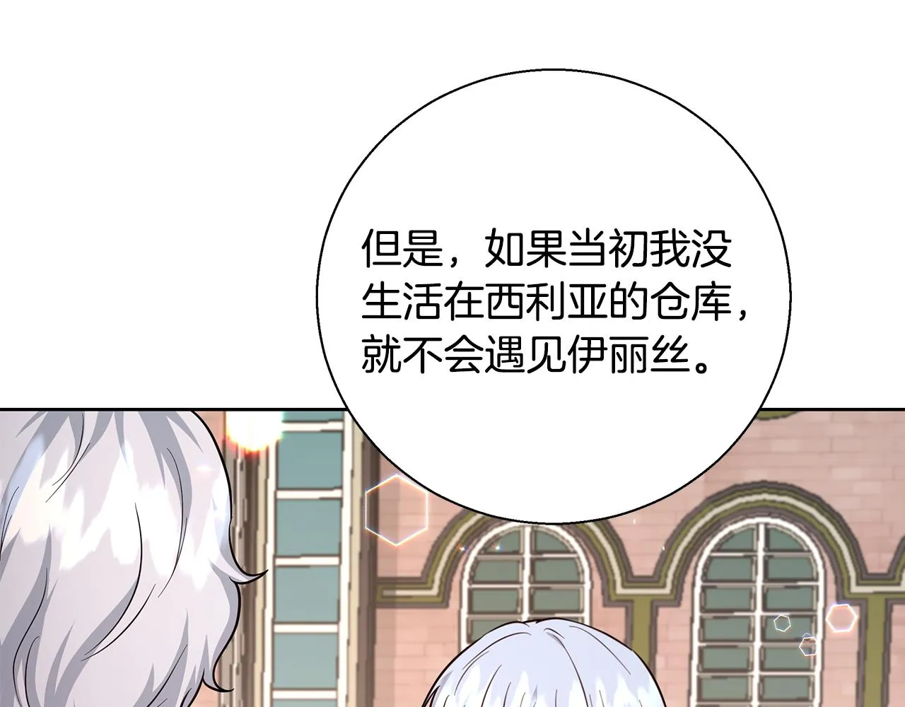 第68话加冕典礼 第68页