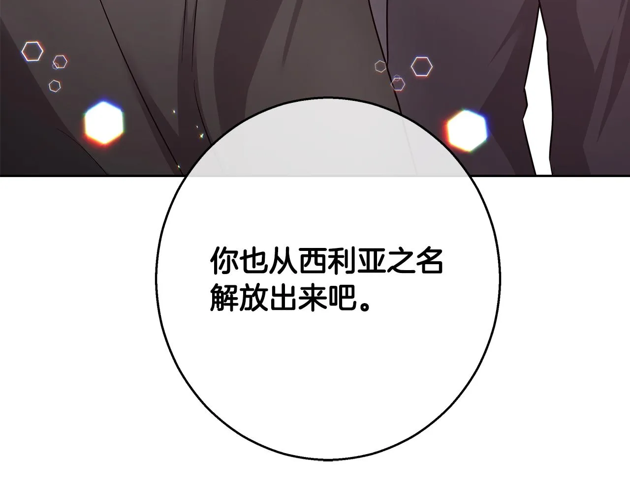 第68话加冕典礼 第70页