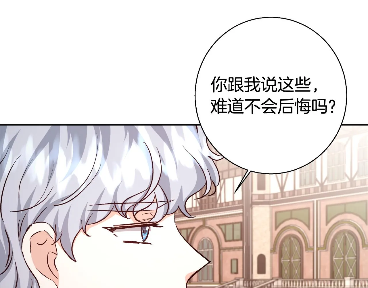 第68话加冕典礼 第72页