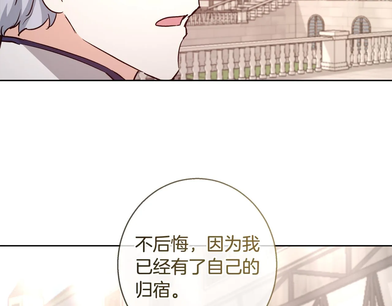 第68话加冕典礼 第73页